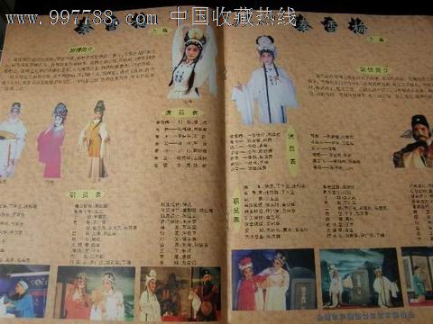 节目单-庐剧-安徽庐剧新秀展演活动_议价_第3张_7788收藏__中国