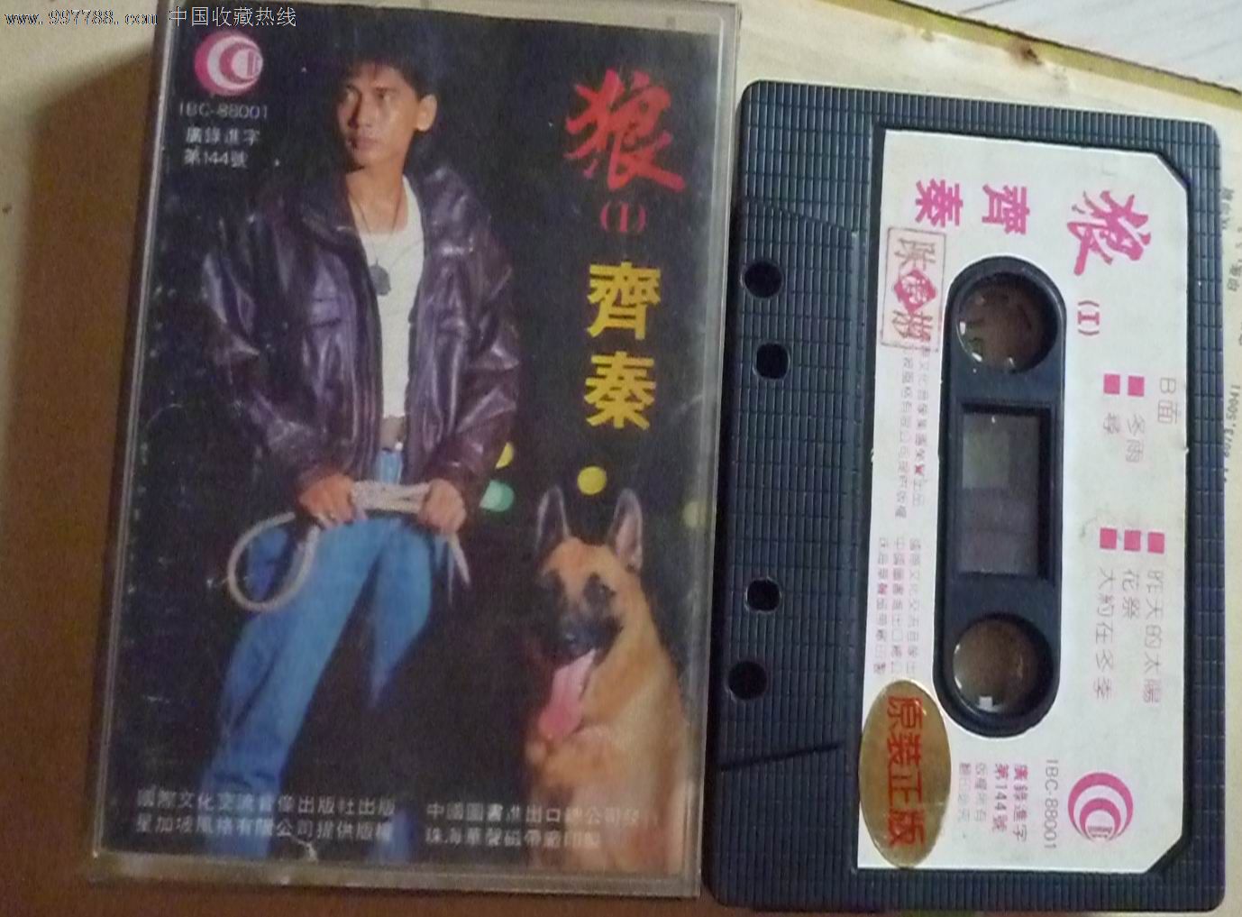 齐秦狼