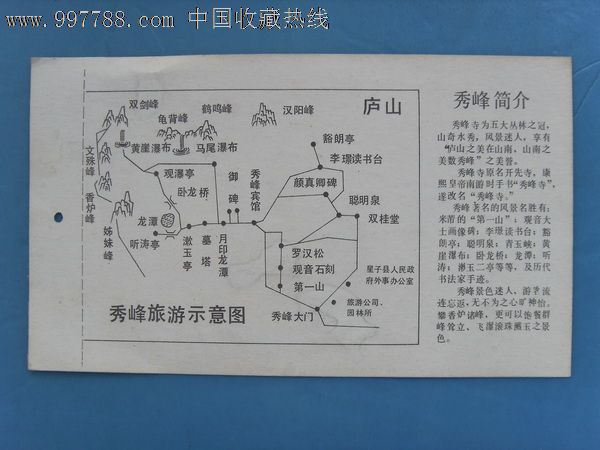 秀峰-庐山-旅游景点门票-se13290762-零售-7788收藏__中国收藏热线