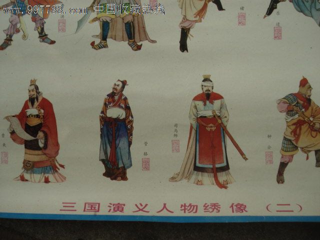 三国演义人物绣像2张