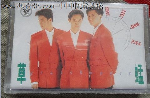 草蜢.限时专送