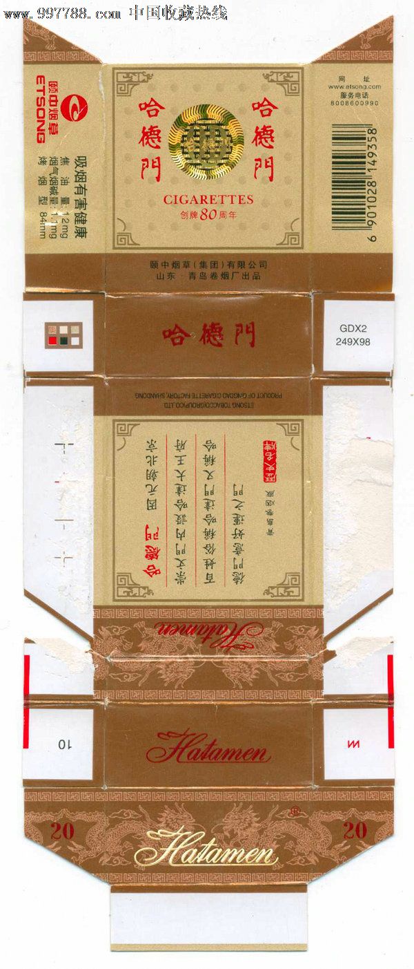 哈德门(精品)1(149358焦油12mg有网址)-山东青岛卷烟厂