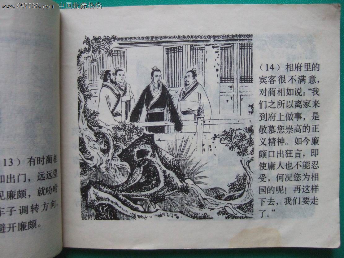 负什么请罪成语_成语故事图片(2)