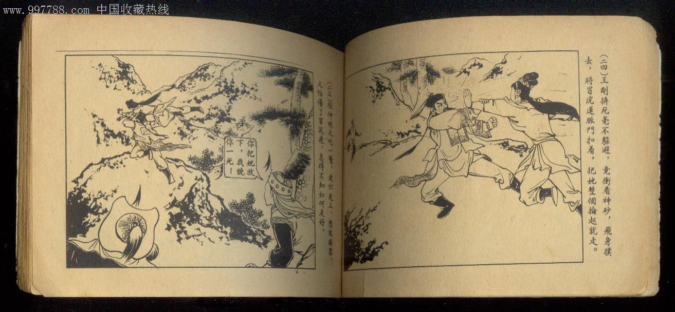 凌未风护宝,61年香港,76页_第3张_7788收藏__中国收藏热线
