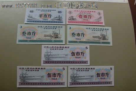 中华人民共和国全国通用粮票1966_价格20.