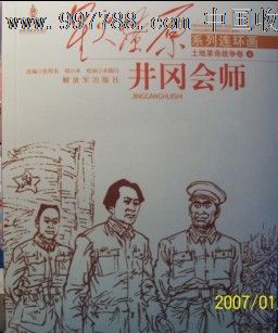 8折售一星火燎原系列连环画(全八册·竖50开·土地革命战争卷(4)