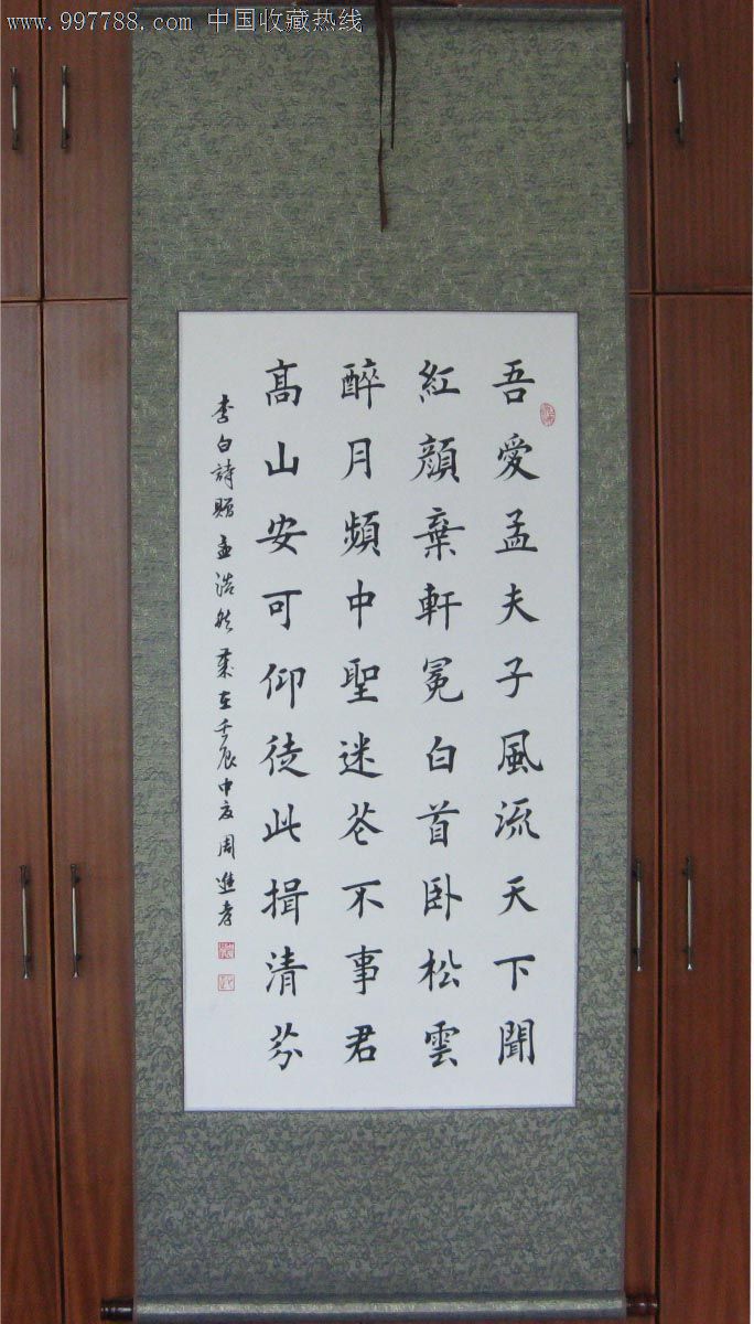 实力书法——楷书——赠孟浩然——已装裱