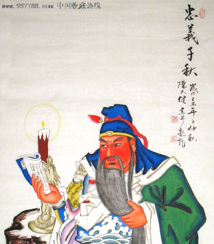 陈天健,国画,宗教,四尺,忠义千秋,20249