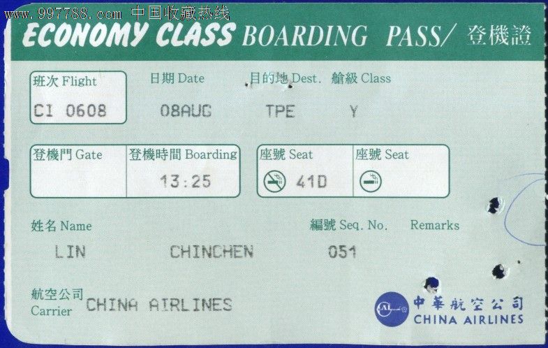 登机牌/登机证-早期台北中华航空公司-福华大饭店十周年庆