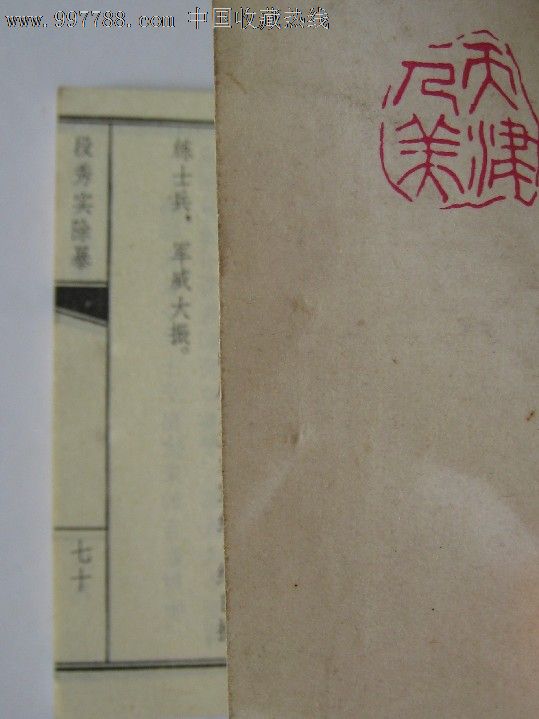 殷秀实除暴,连环画\/小人书,八十年代(20世纪),绘