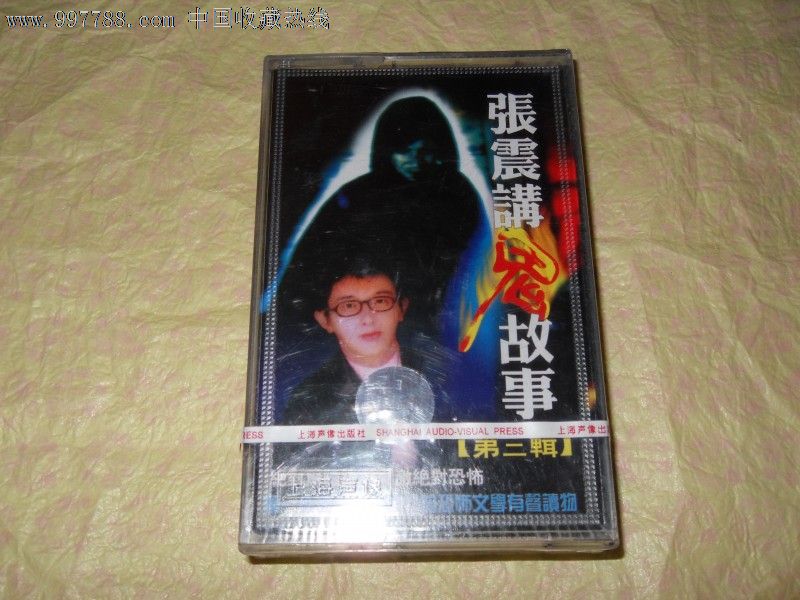 张震讲鬼故事全集