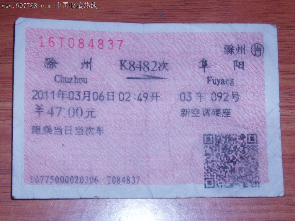 k8482次列车座位图,k8278次列车座位图 辽宁,语录文字,,普通纸票,单张完整, 简介: k8482/k8483次列车 上海