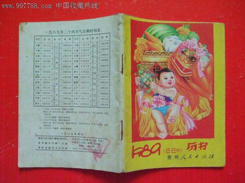 ¥0元 编号:历书: se13319884,2012-8-14 属性:年历书,,80-89年,,平图片