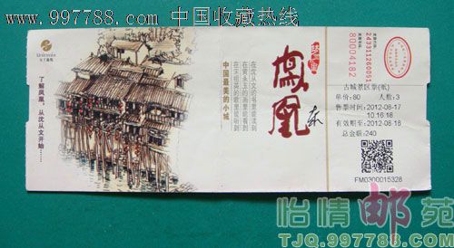 凤凰古城景区票(电子票)-旅游景点门票--se13324651