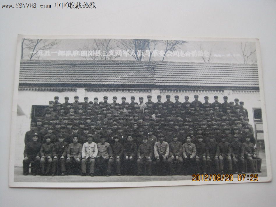 1971年某*队驻(河北)曲阳县三支两军人员与革