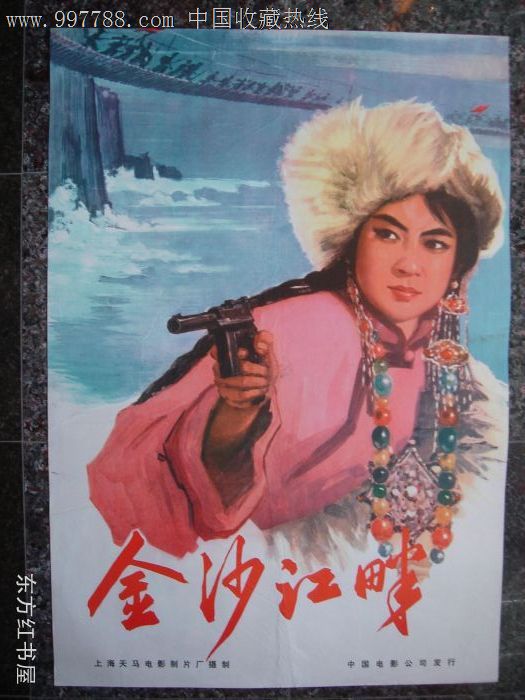 金沙江畔,1963年上海天马电影制片厂摄制