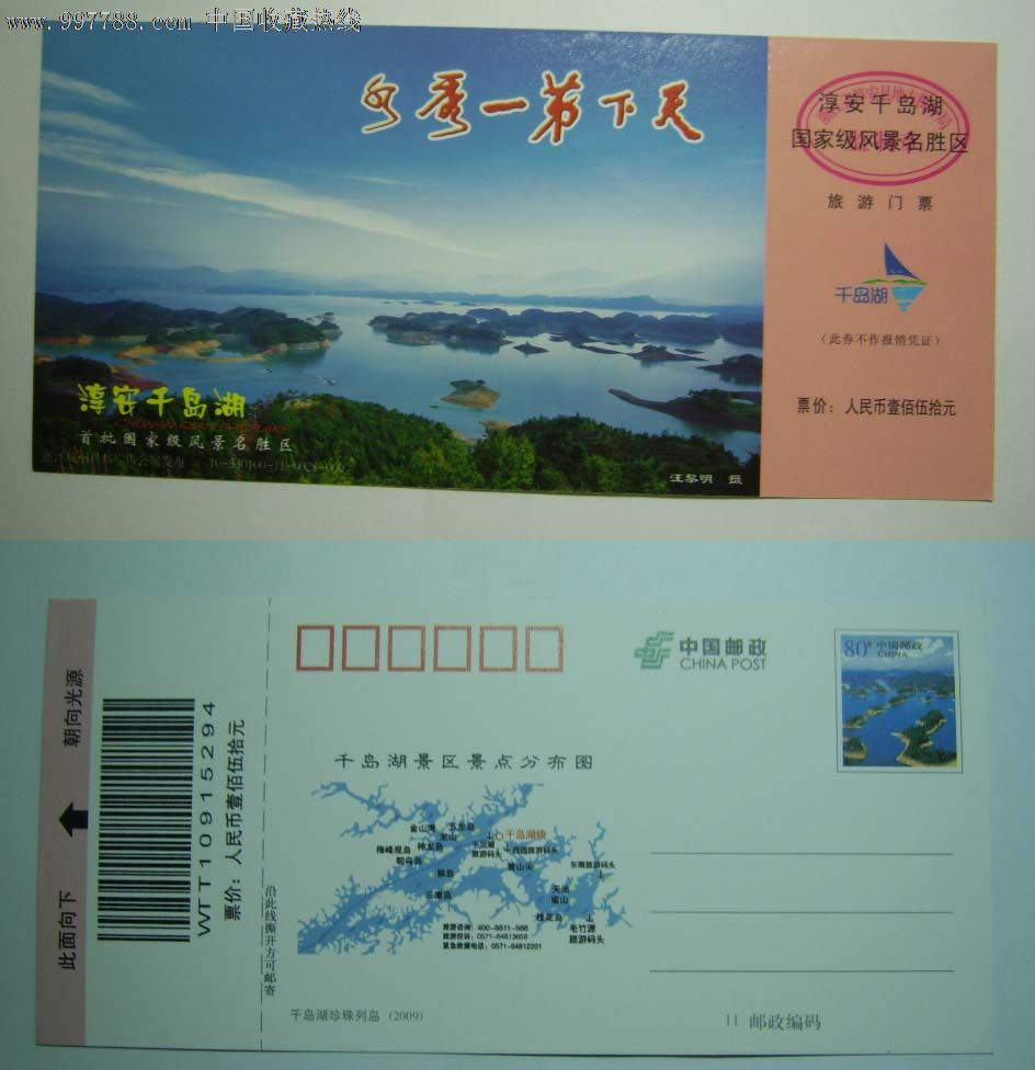 千岛湖门票哪里买