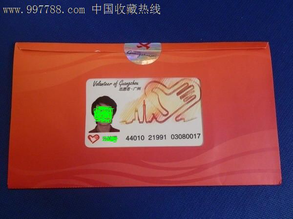 广州志愿者工作证