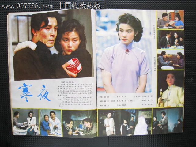 大众电影1983年第12期(总366期)