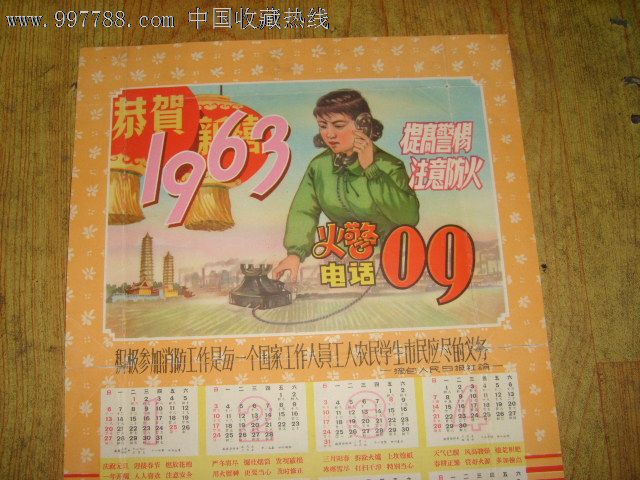 63年历画.山西消防图片
