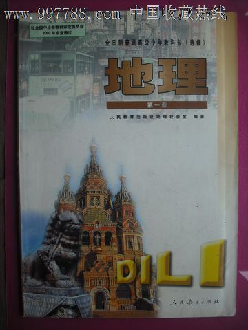 高中地理必修高中地理选修4本全套,2006年第2,3版