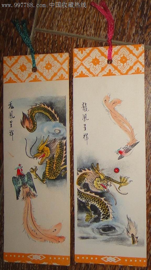 手绘【龙凤呈祥】书签一对.少见