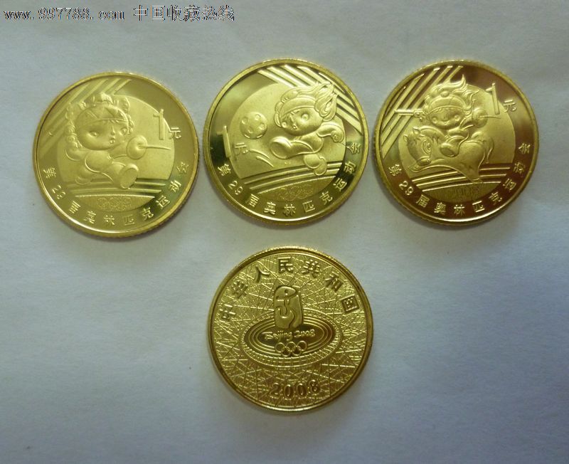 全新2008年第29届北京奥运会纪念币第三组(送