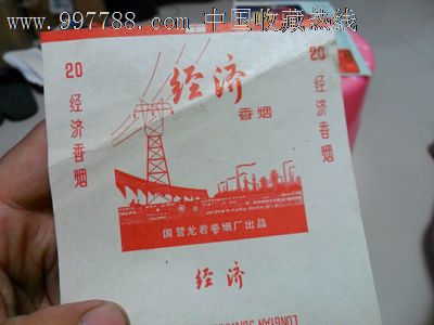 经济香烟--龙岩卷烟厂出品-价格:80元-se13357298-烟标/烟盒-零售