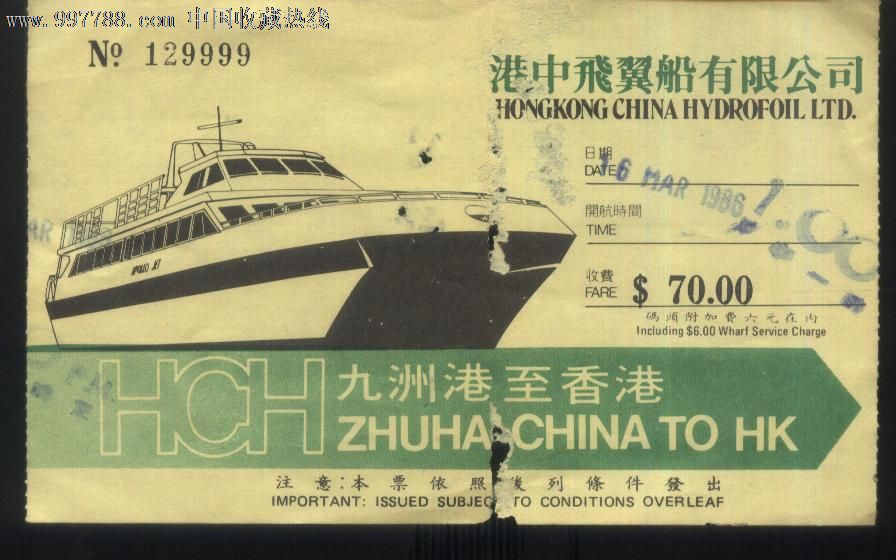 珠海九洲-香港船票