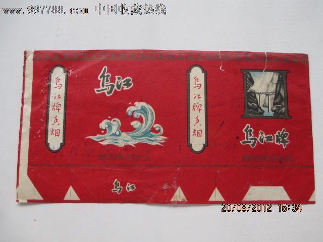 五十年代,贵阳烟草公司,乌江牌香烟.