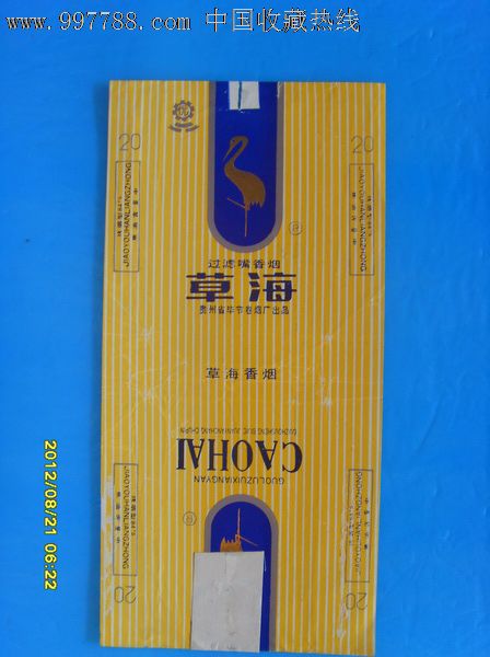 草海-过滤嘴香烟