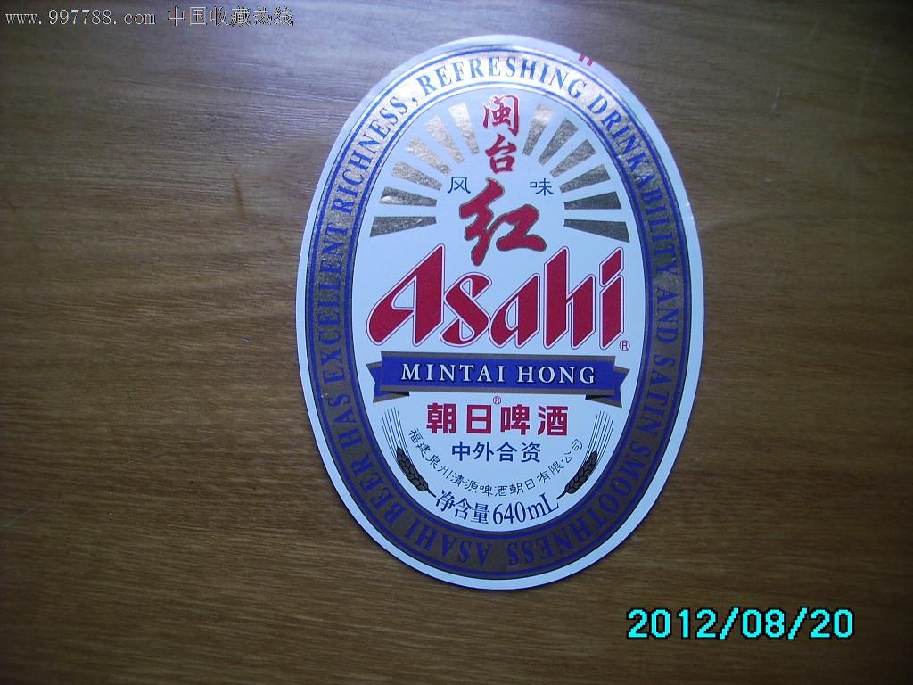 朝日啤酒