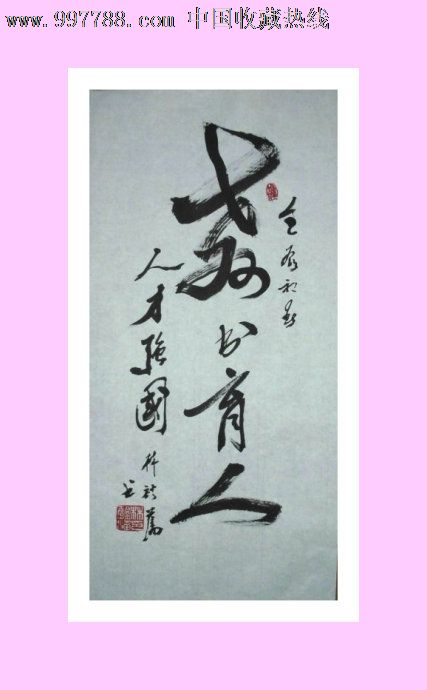 教书育人