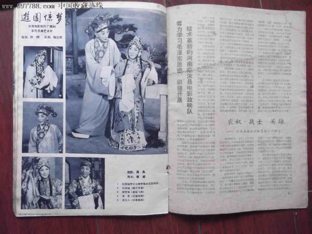 大众电影1960年第12期,多拍打包邮.收一个邮费