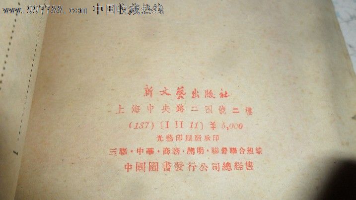 《新安旅行团》【51年版插图本仅2千册