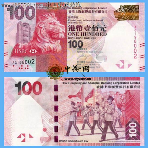 【中国收藏】香港最新发行的100元港币三个版本三张一