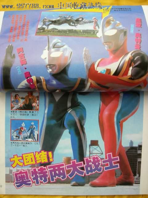 盖亚奥特曼大全-绘画期刊--se13380633-零售-7788收藏__中国收藏热线