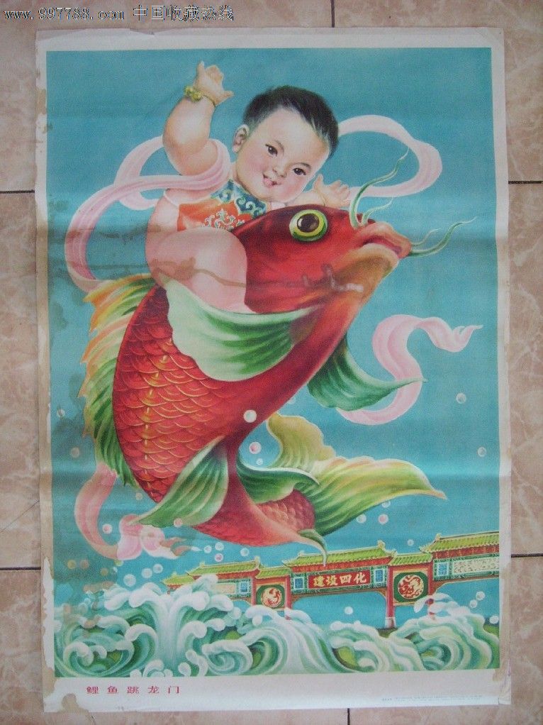 鲤鱼跳龙门