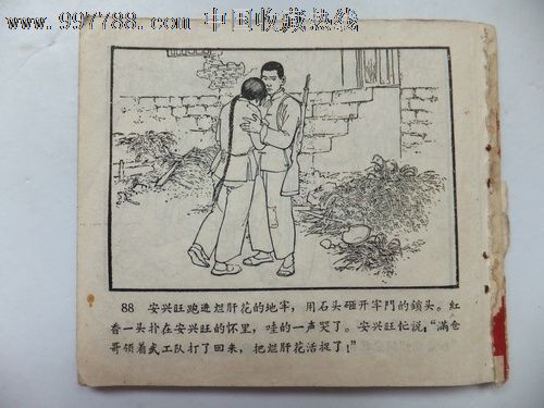 老版连册《穷人恨》-se13383653-连环画/小人书-零售