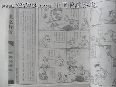 世说新语(漫画连环画)