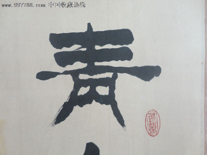 王鸿江隶书书法作品青山红叶寒来俏