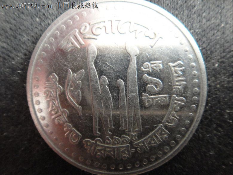 孟加拉全新纪念币