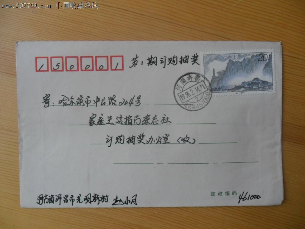 河南许昌建设路特殊邮编戳实寄封