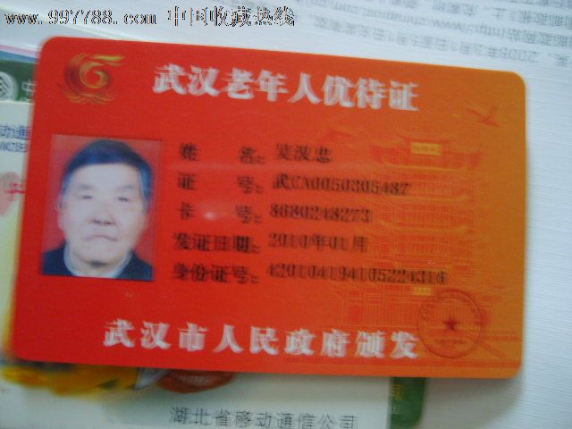 一卡通老年人优待证乘座公交车