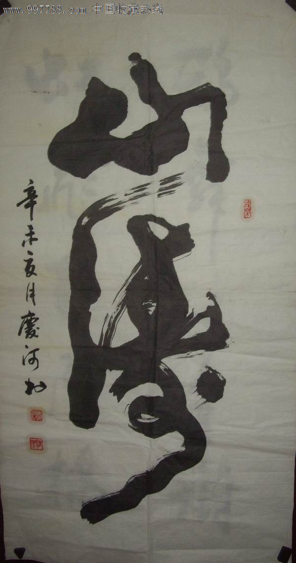 孔庆河(书法中堂加对联)