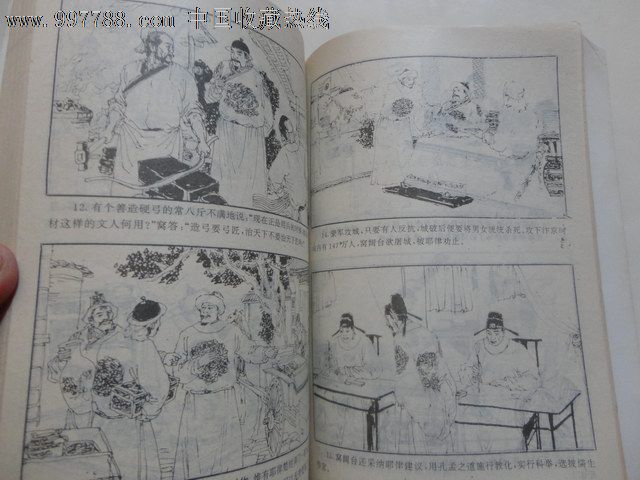 中国通史连环画大系:帝王传(讲唐德宗李适、大齐皇帝黄巢、后梁太祖朱温等)