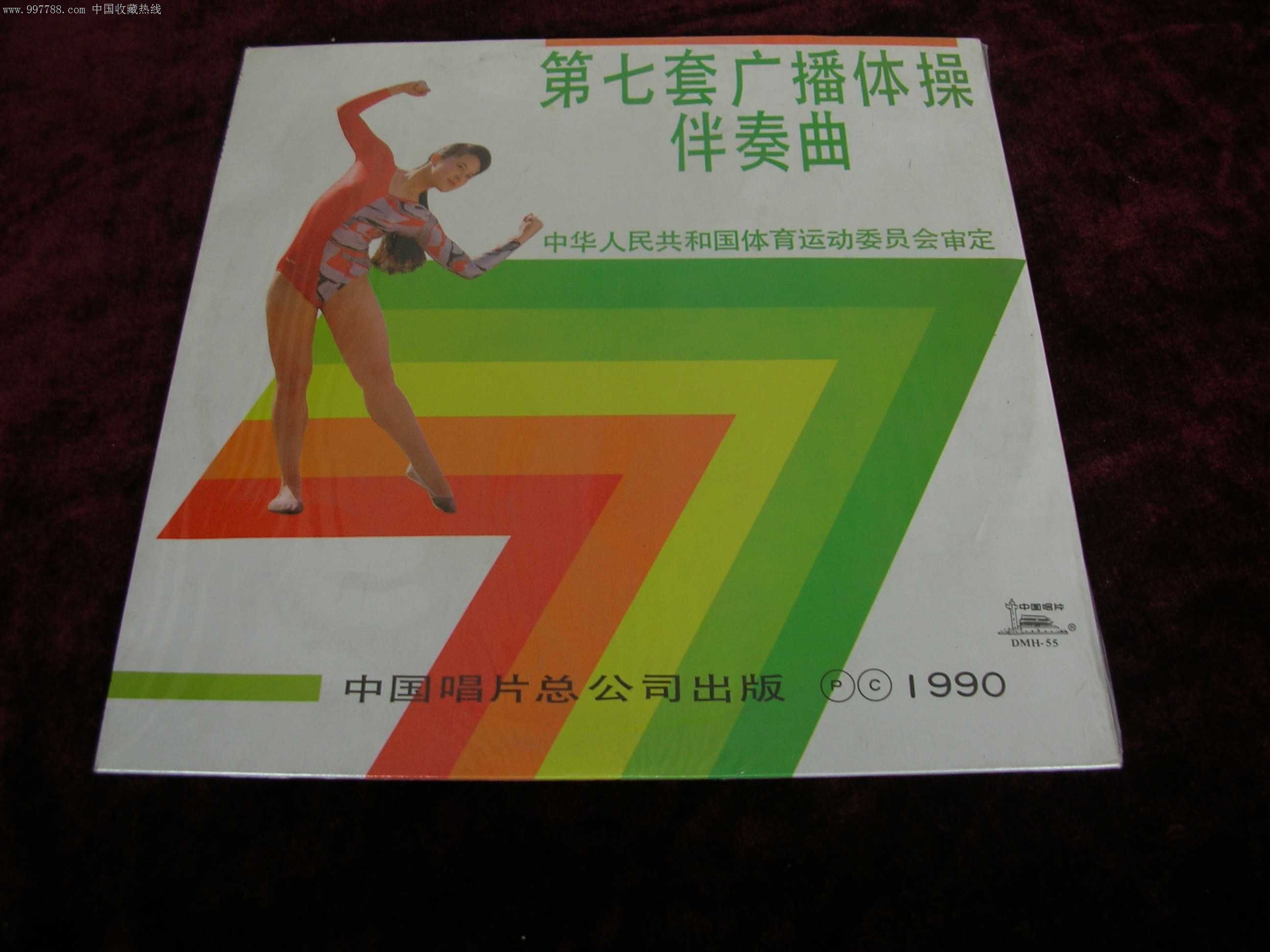 第七套广播体操伴奏曲-价格:70.0000元-se134