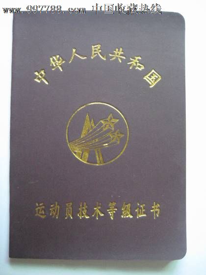 国家二级运动员怎么考