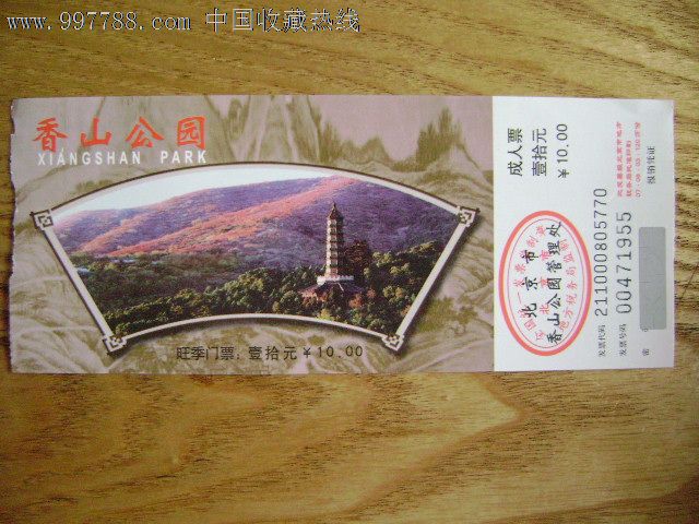 香山公园-旅游景点门票--se13425092-零售-7788收藏__收藏热线