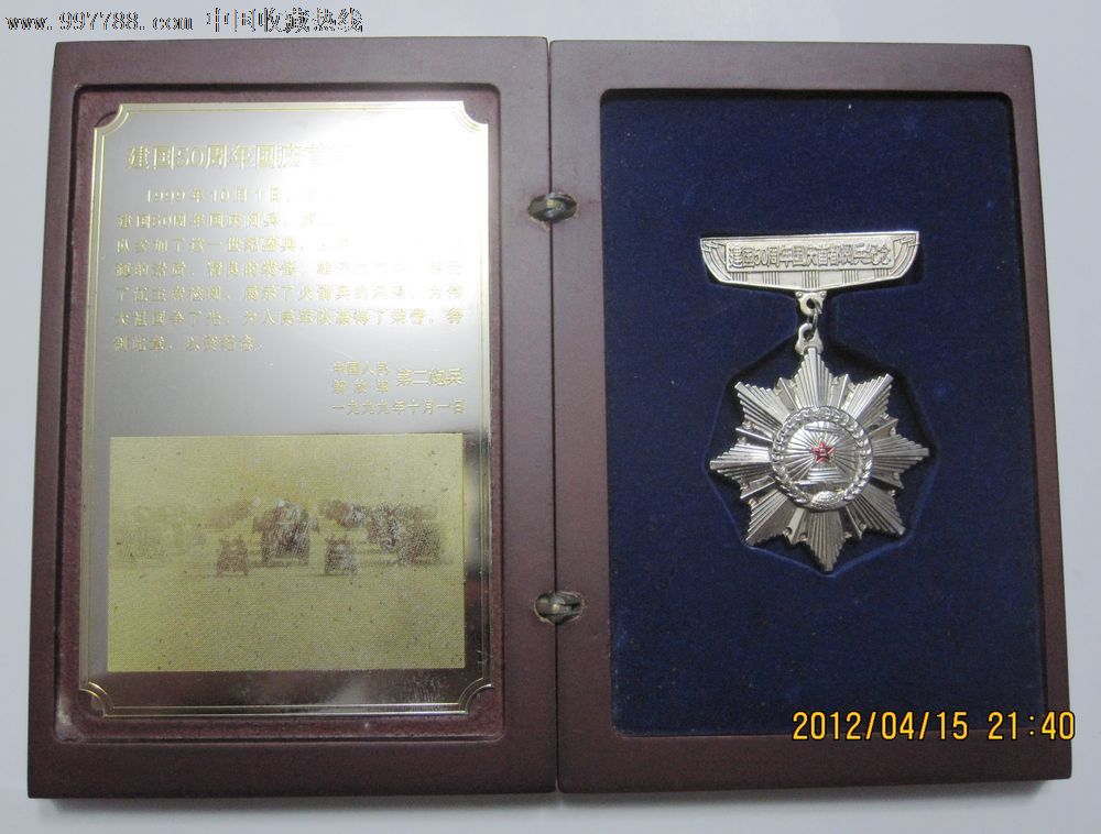 建国50周年国庆首都阅兵纪念章(二炮,带原装盒